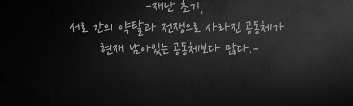 죽은 자들의 도시에서 11화 9