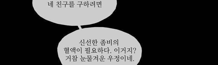 죽은 자들의 도시에서 11화 32
