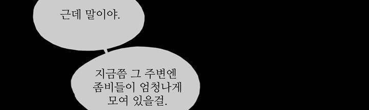 죽은 자들의 도시에서 11화 37