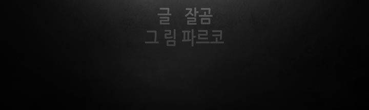 죽은 자들의 도시에서 20화 4