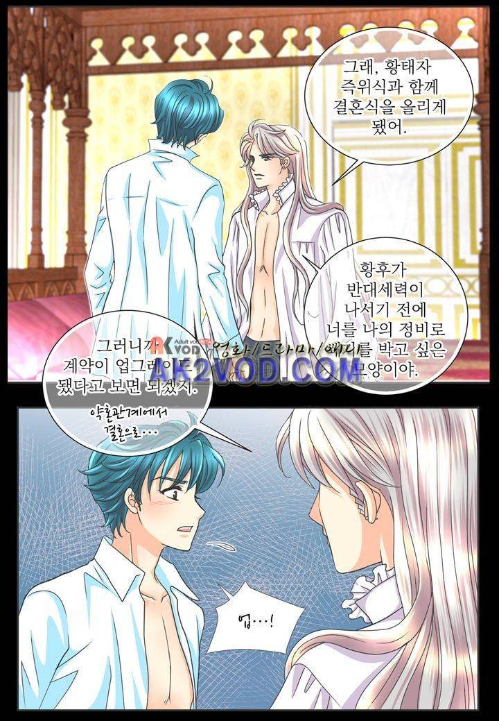 프린스 챠밍의 약혼자 14화 5