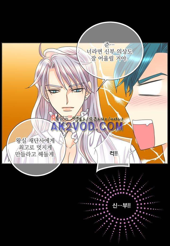 프린스 챠밍의 약혼자 14화 6