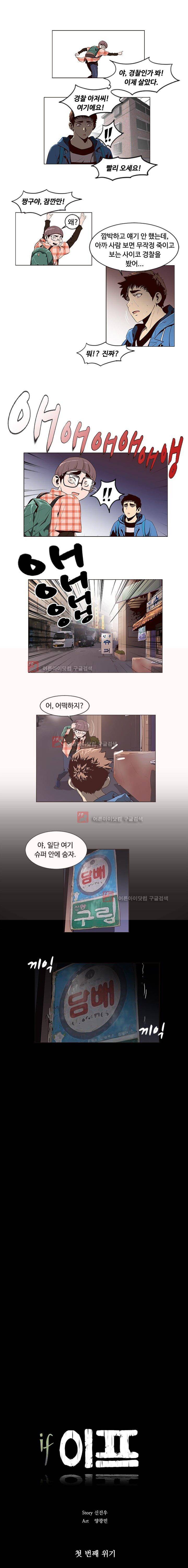 이프 시즌1 5화 - 첫 번째 위기 2