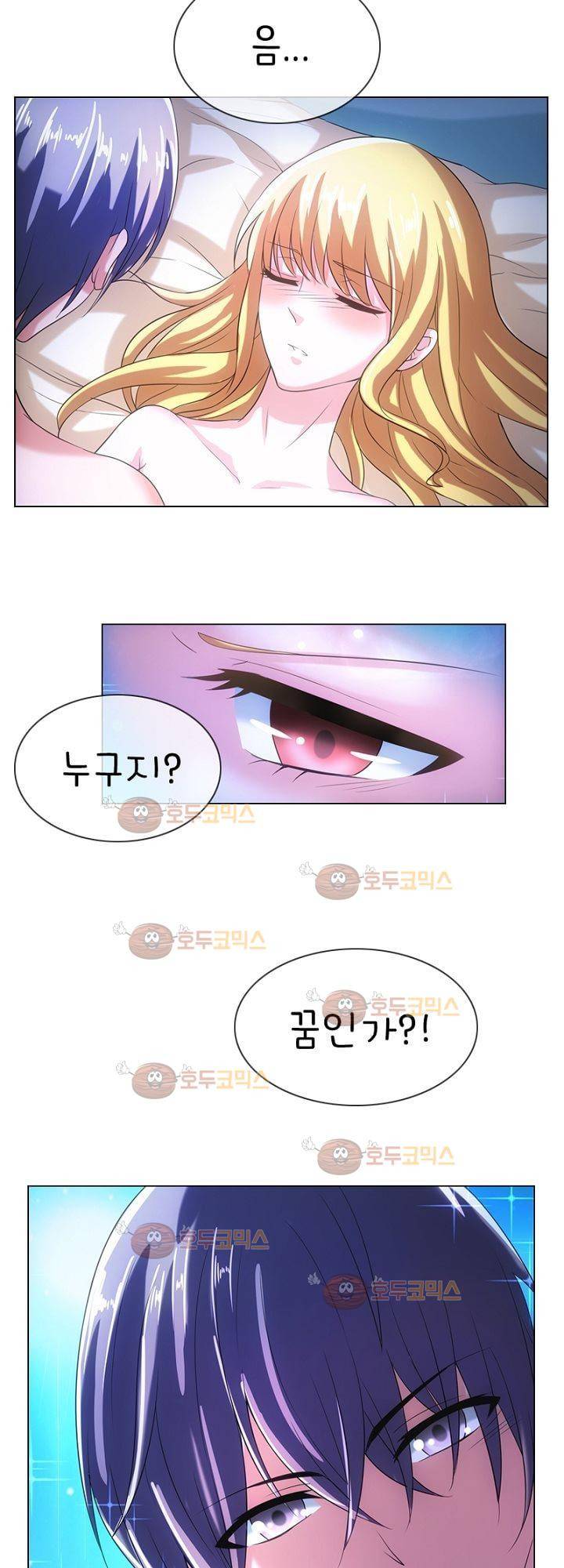 눈 떠보니 네가 왜? 1화 2