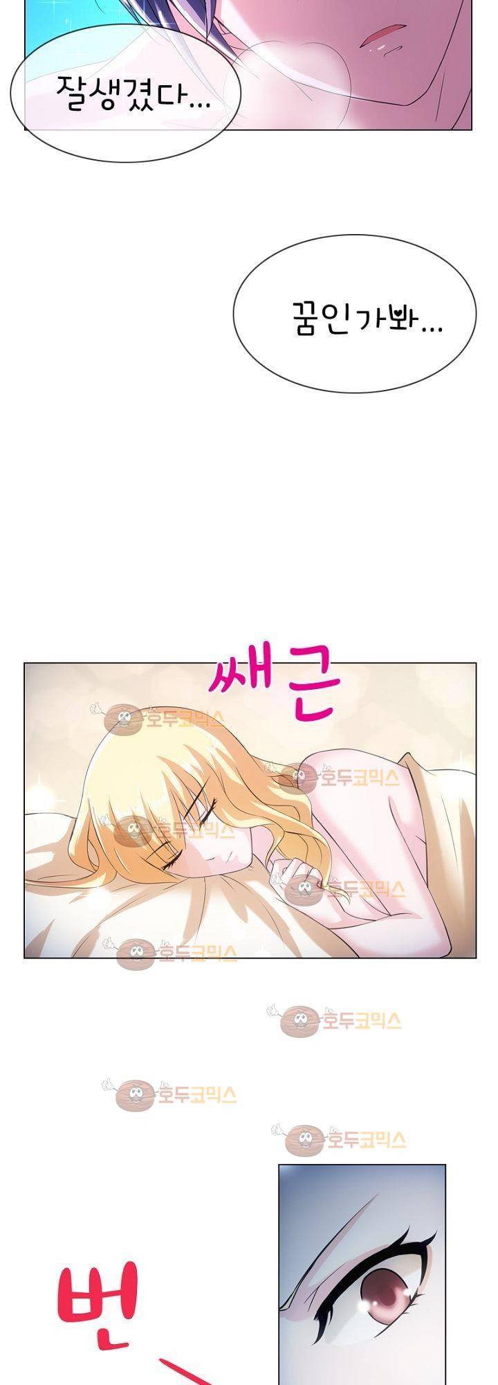 눈 떠보니 네가 왜? 1화 3