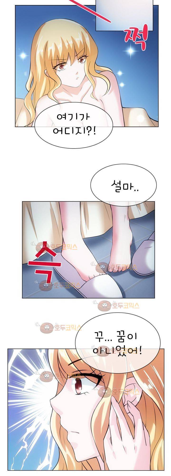 눈 떠보니 네가 왜? 1화 4