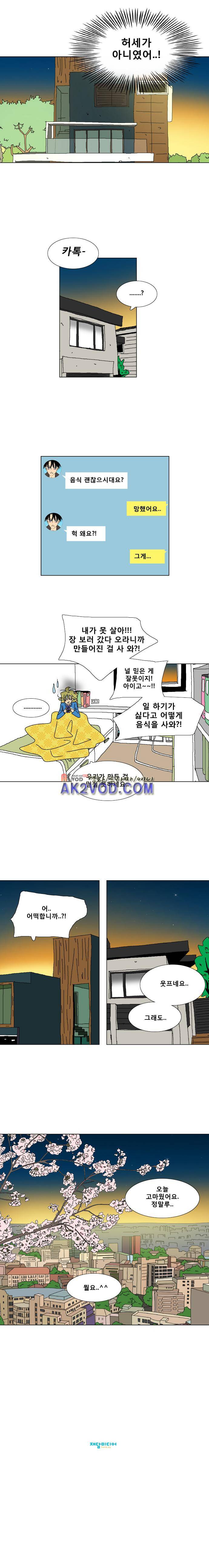 오만상과 편견 42화 3