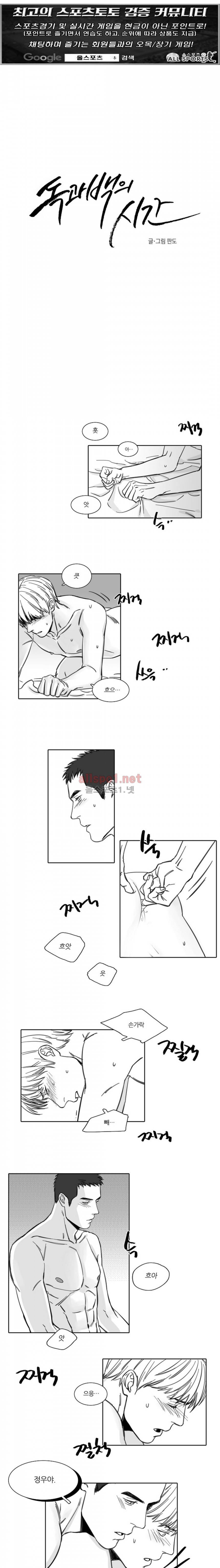 독과 백의 시간 3화 1