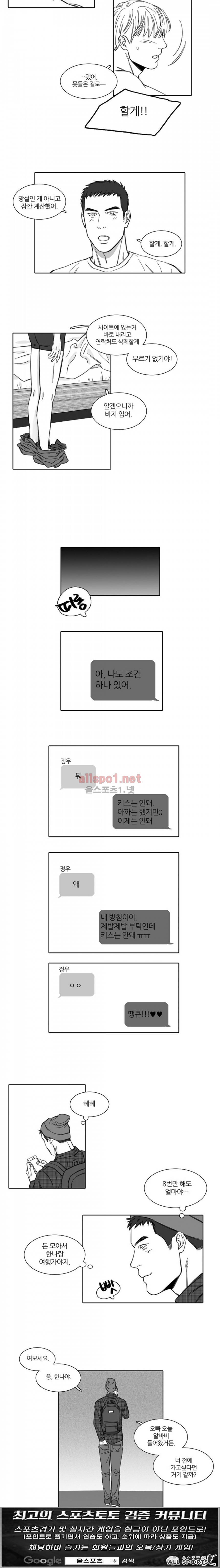독과 백의 시간 3화 7