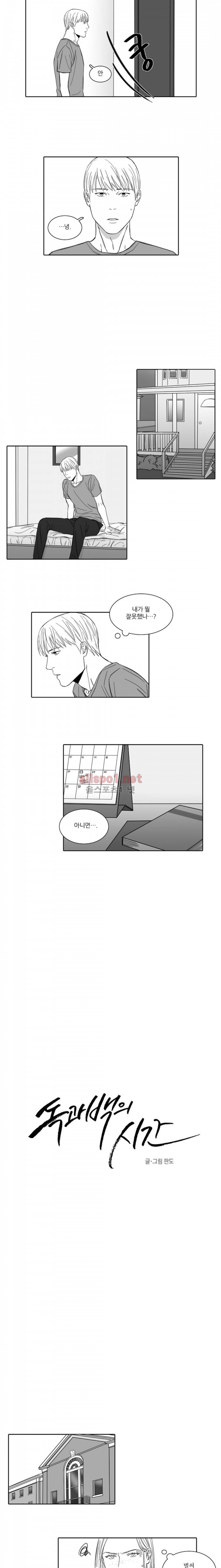 독과 백의 시간 23화 2