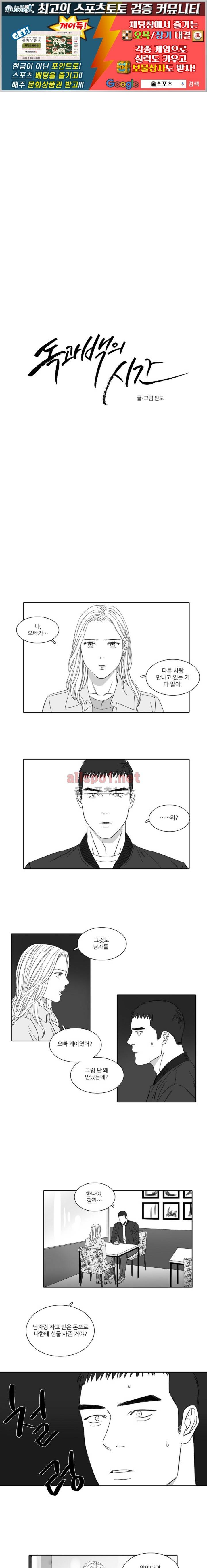 독과 백의 시간 33화 1