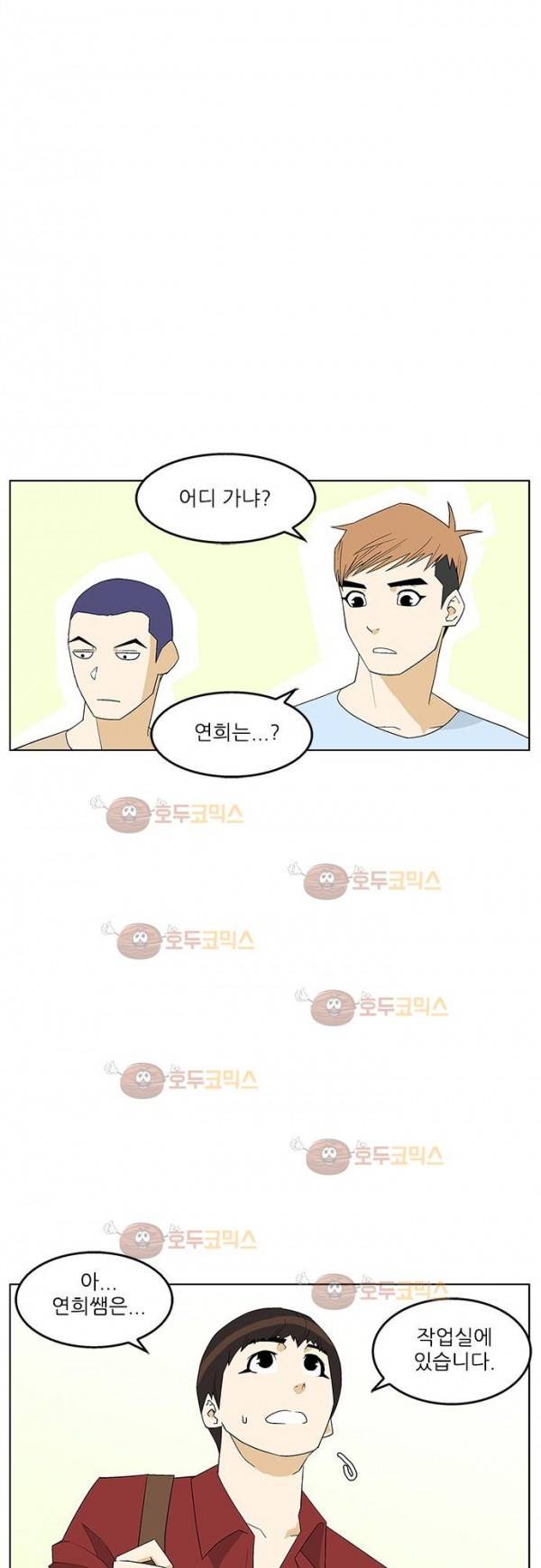 헤어져도 될까요? 32화 5