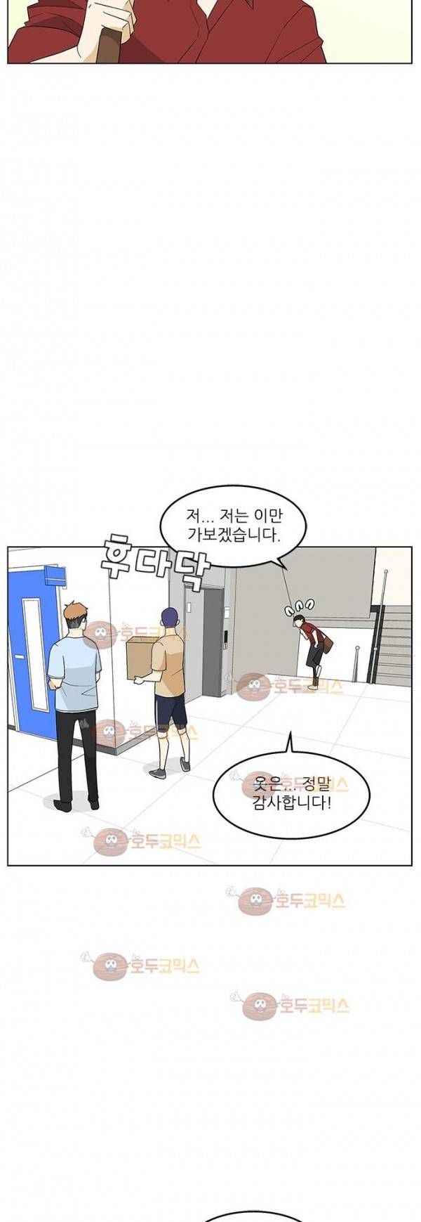 헤어져도 될까요? 32화 6