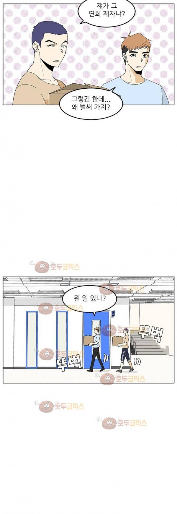 헤어져도 될까요? 32화 7