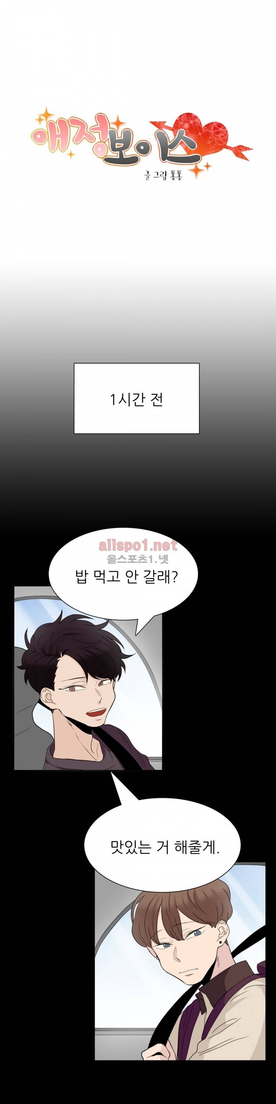 애정보이스 10화 2