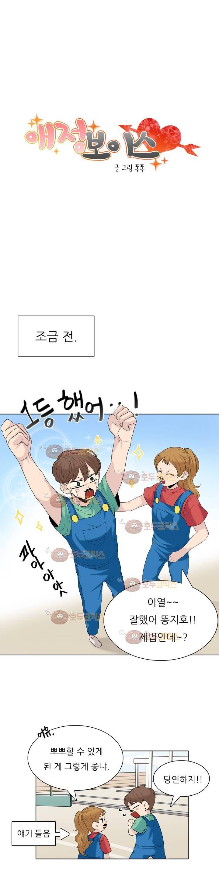 애정보이스 19화 3