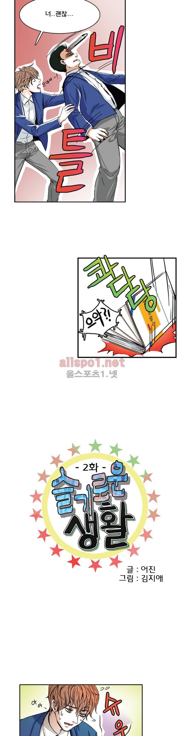 슬기로운 생활 2화 2