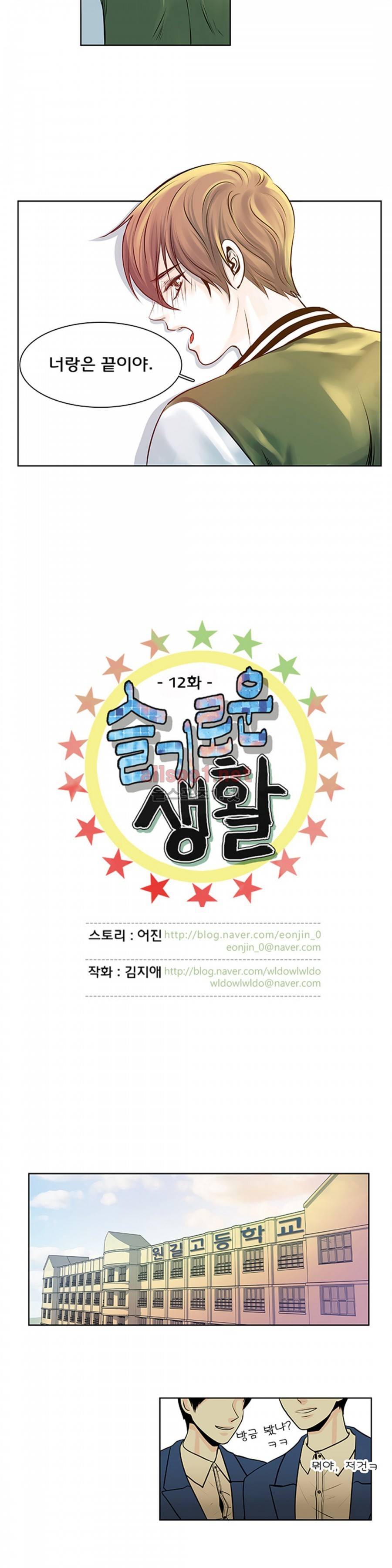 슬기로운 생활 12화 2