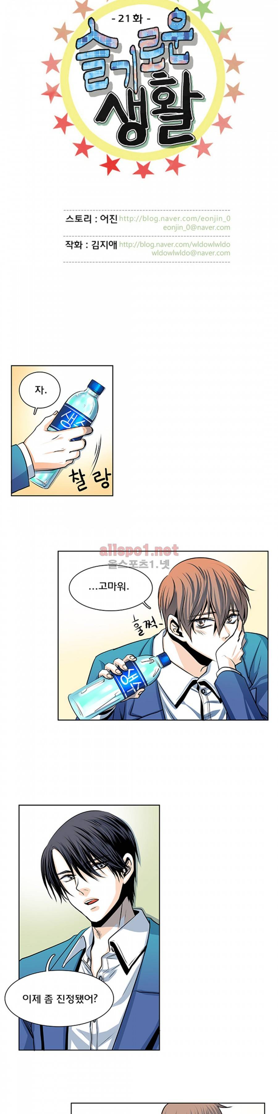 슬기로운 생활 21화 2