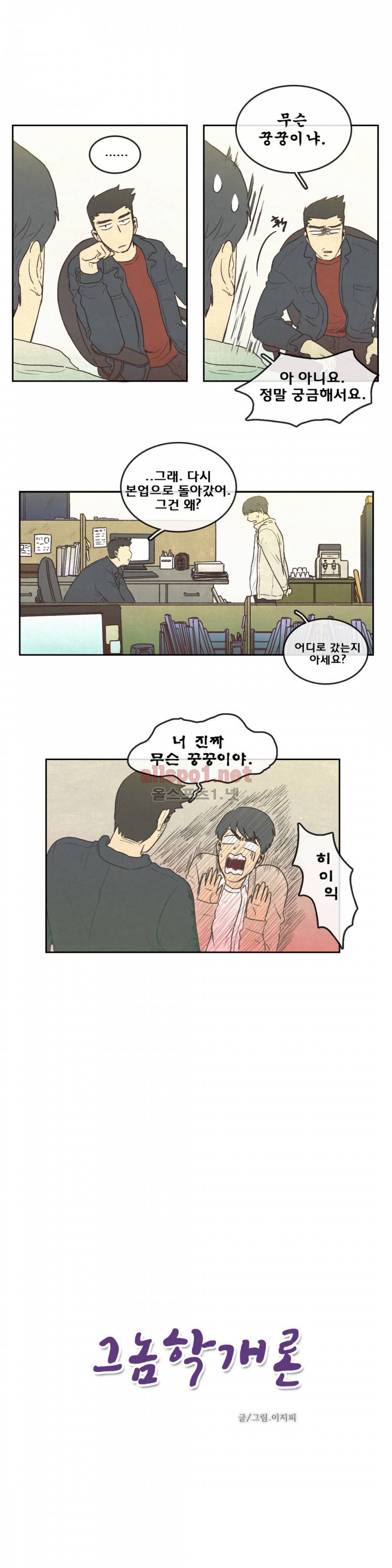 그놈학 개론 34화 2