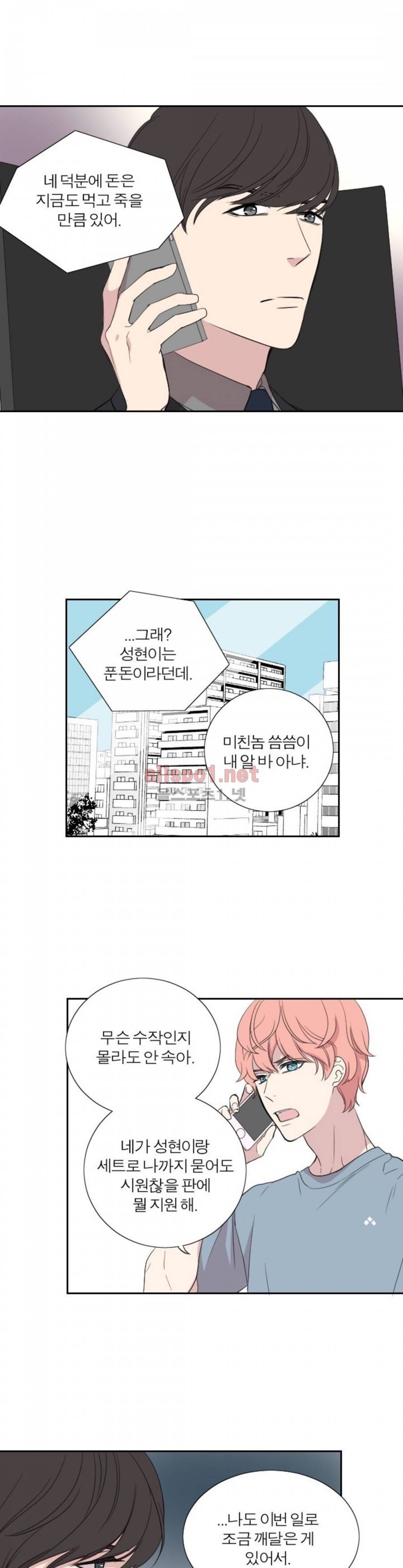 리얼러브독 33화 2