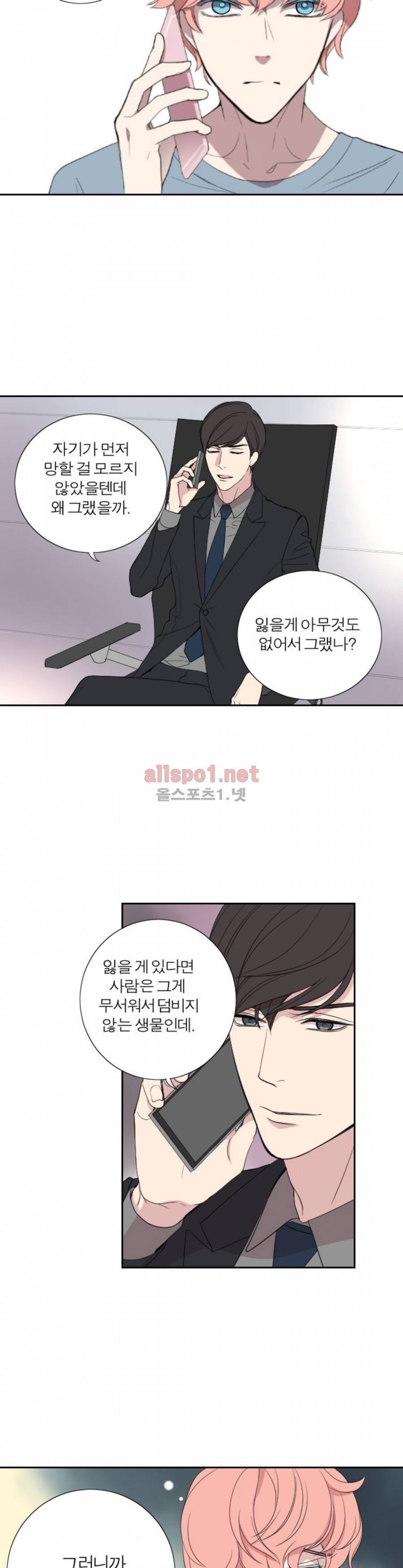 리얼러브독 33화 4