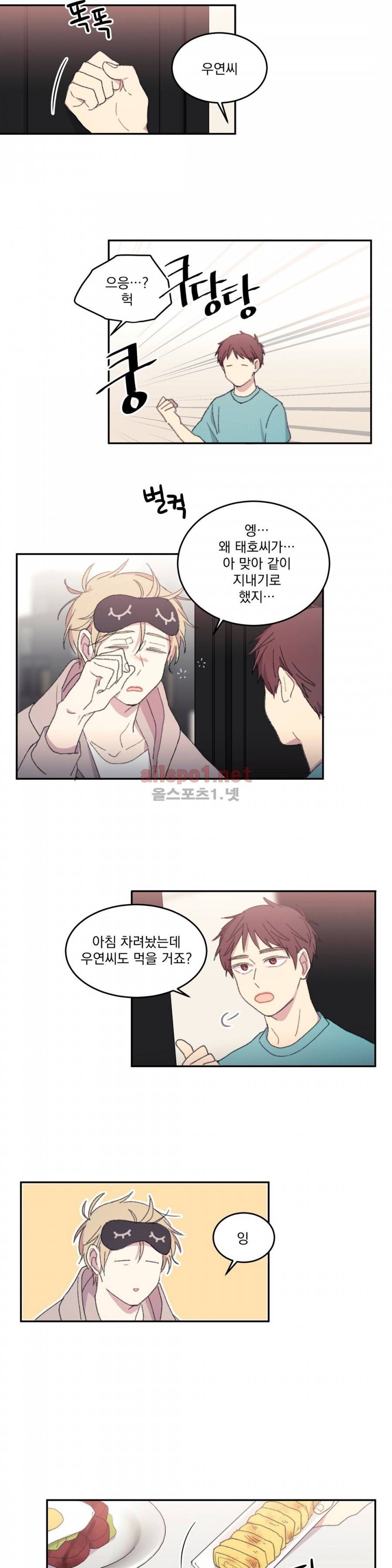 당신을 바라보는 건 너무 힘들어! 7화 2