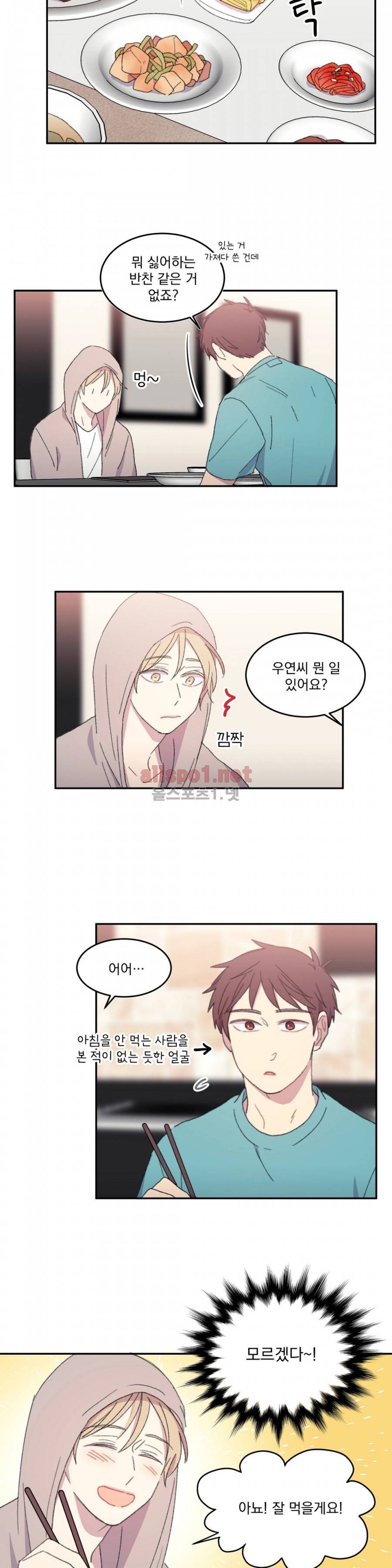 당신을 바라보는 건 너무 힘들어! 7화 3