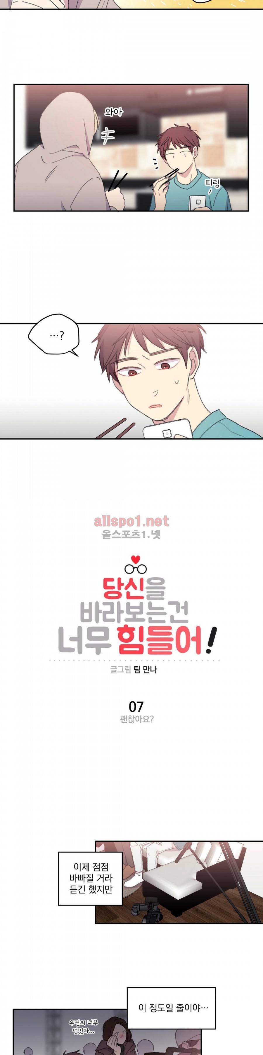 당신을 바라보는 건 너무 힘들어! 7화 4