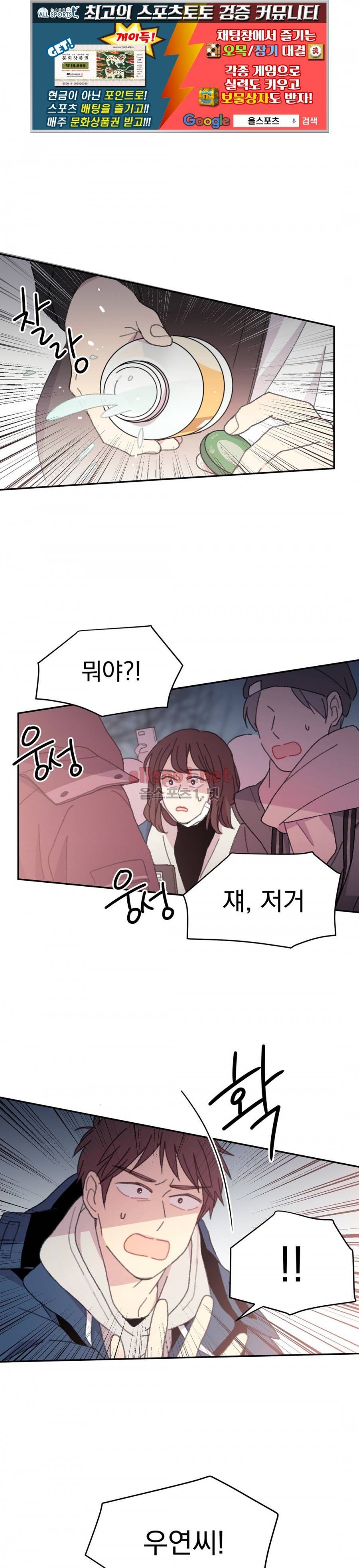 당신을 바라보는 건 너무 힘들어! 17화 1