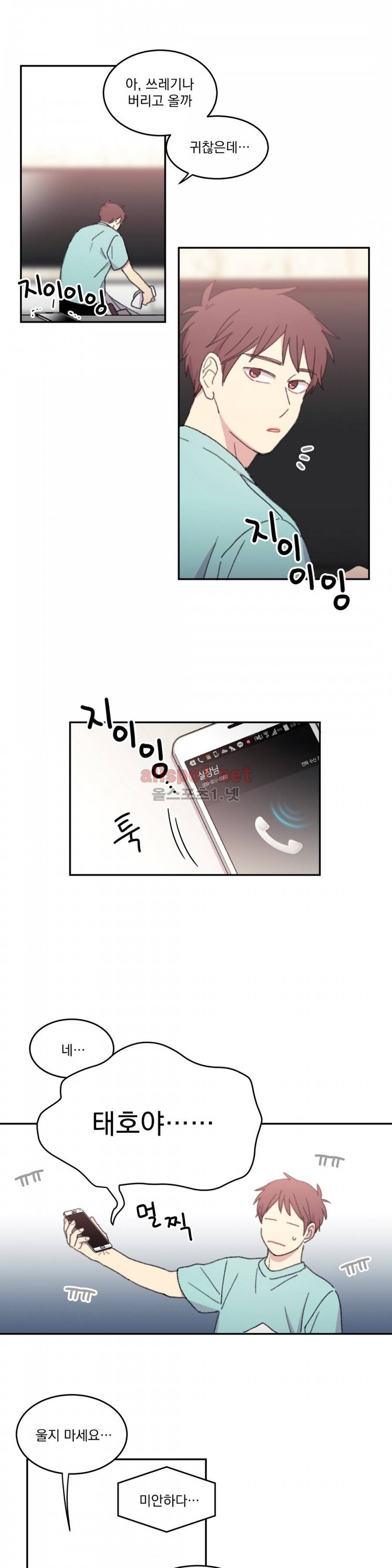 당신을 바라보는 건 너무 힘들어! 17화 3