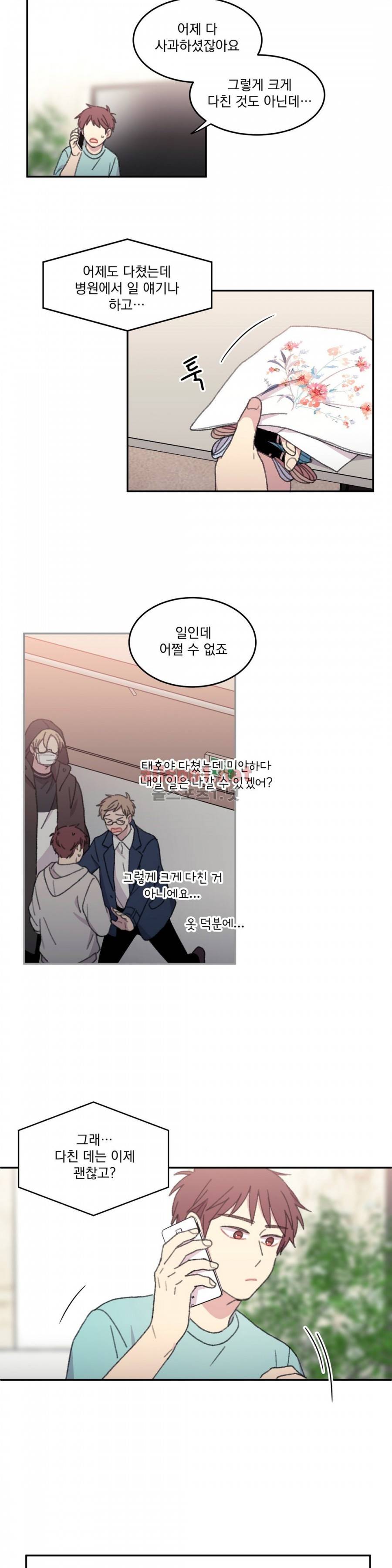 당신을 바라보는 건 너무 힘들어! 17화 4