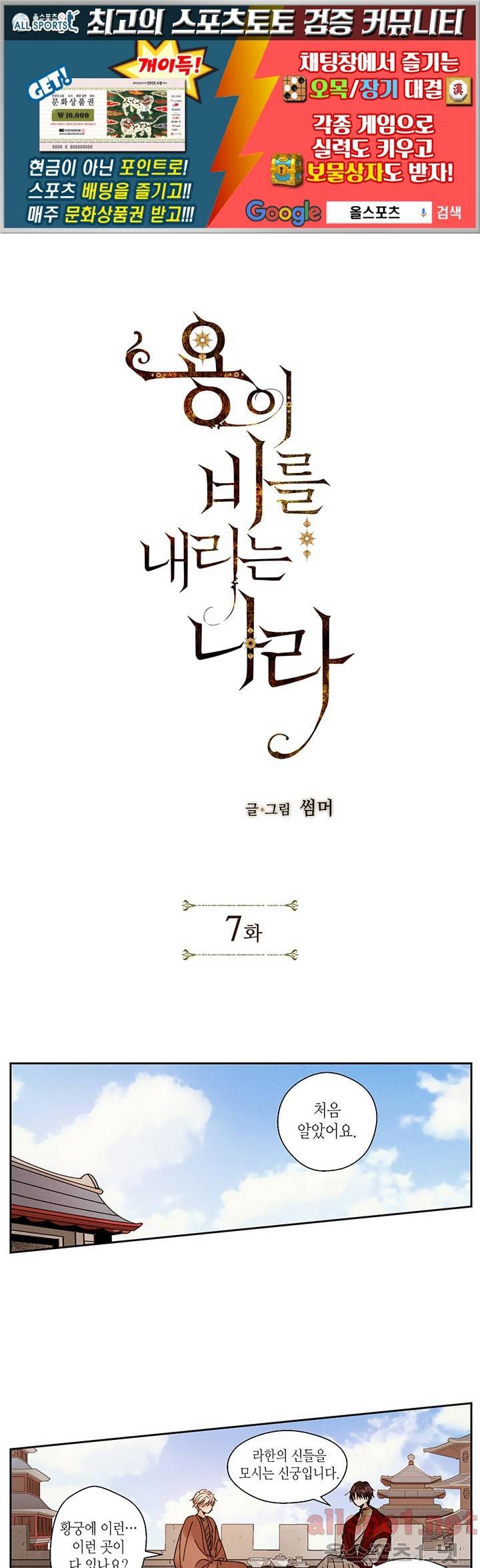 용이 비를 내리는 나라 7화 1