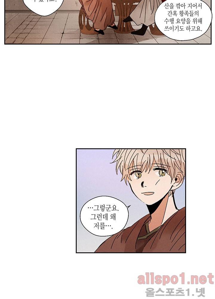 용이 비를 내리는 나라 7화 2