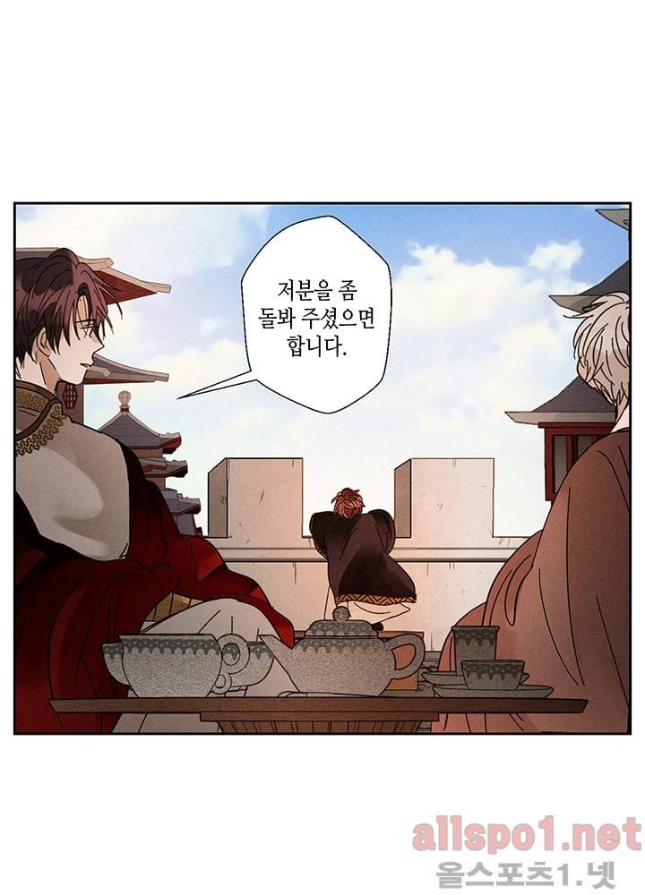 용이 비를 내리는 나라 7화 4