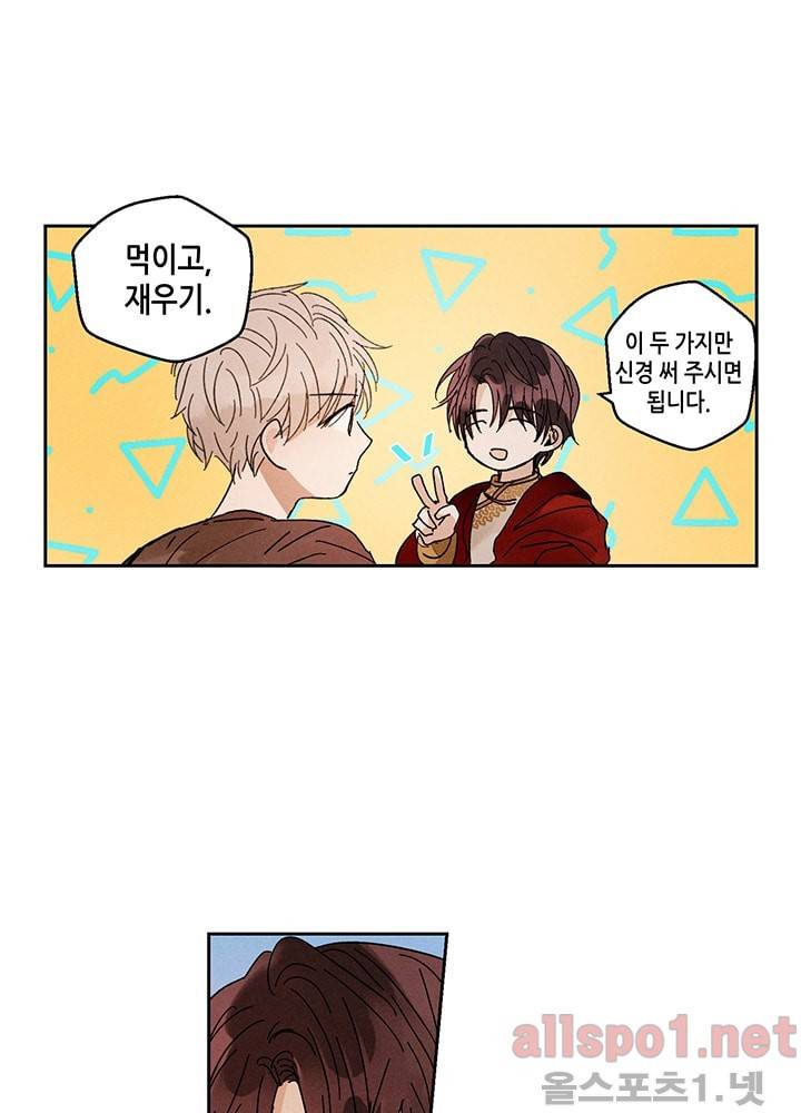 용이 비를 내리는 나라 7화 7