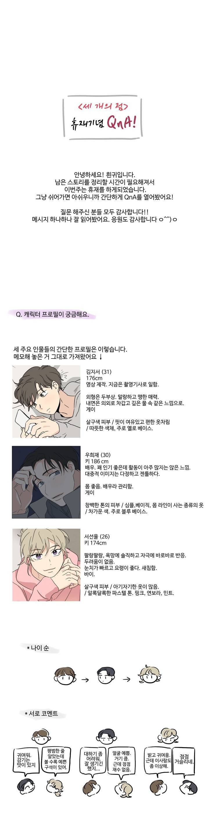 세 개의 점 휴재 1