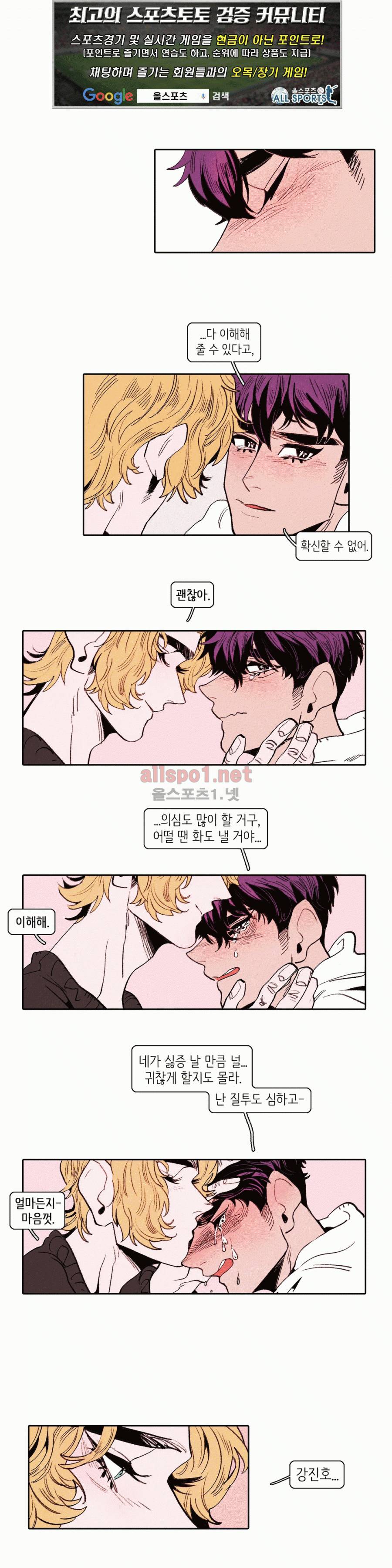 맨크러쉬 13화 1