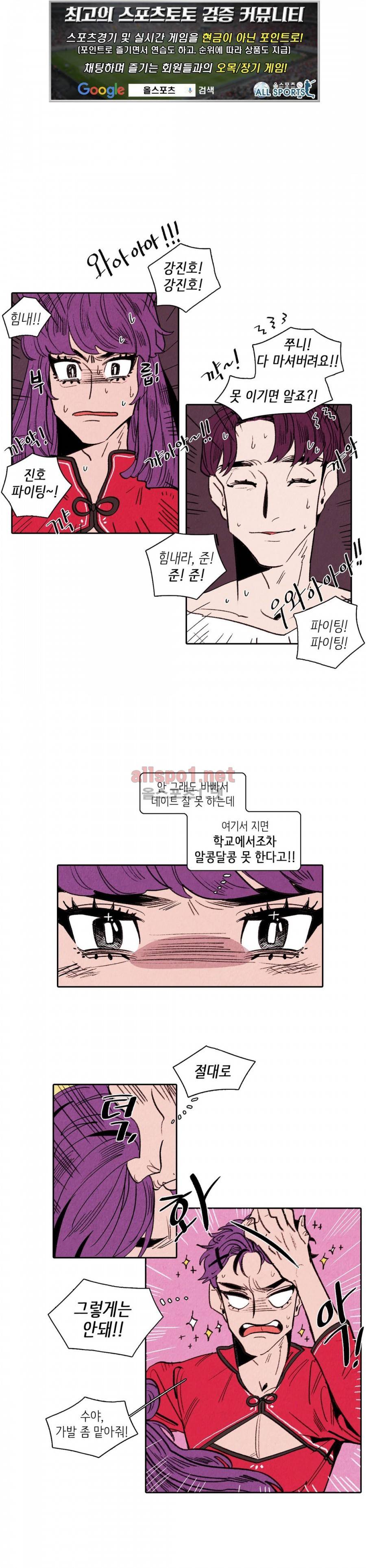 맨크러쉬 23화 1