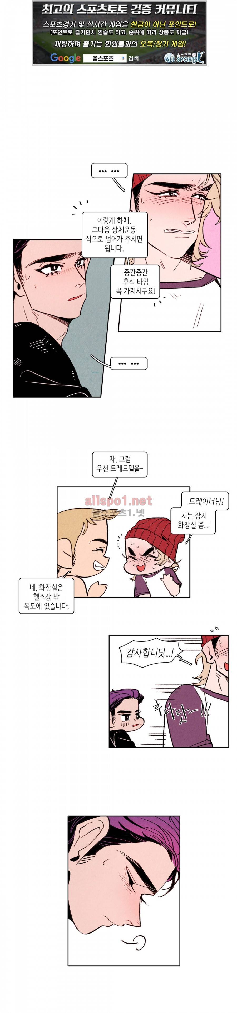 맨크러쉬 33화 1