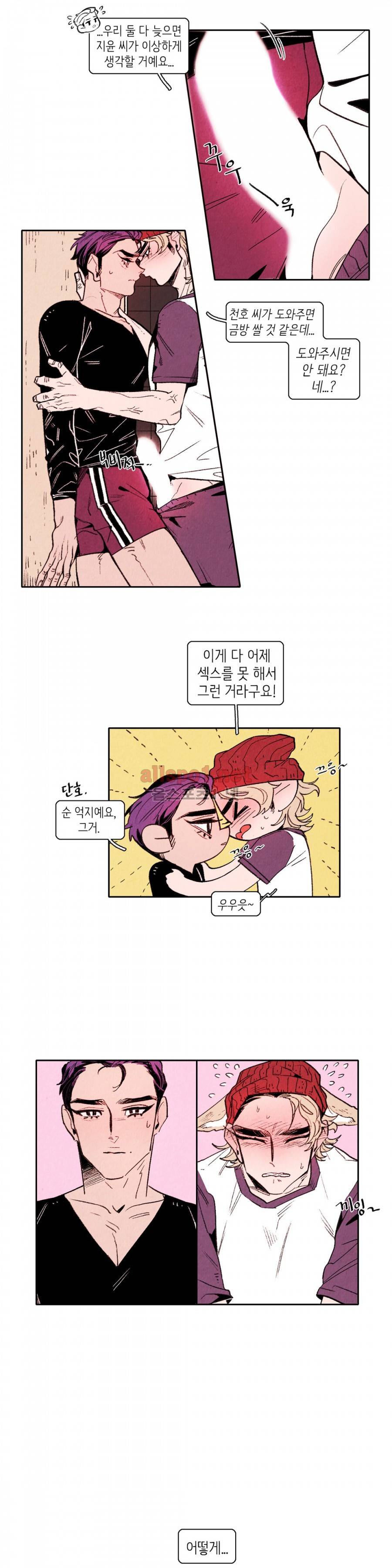 맨크러쉬 33화 4