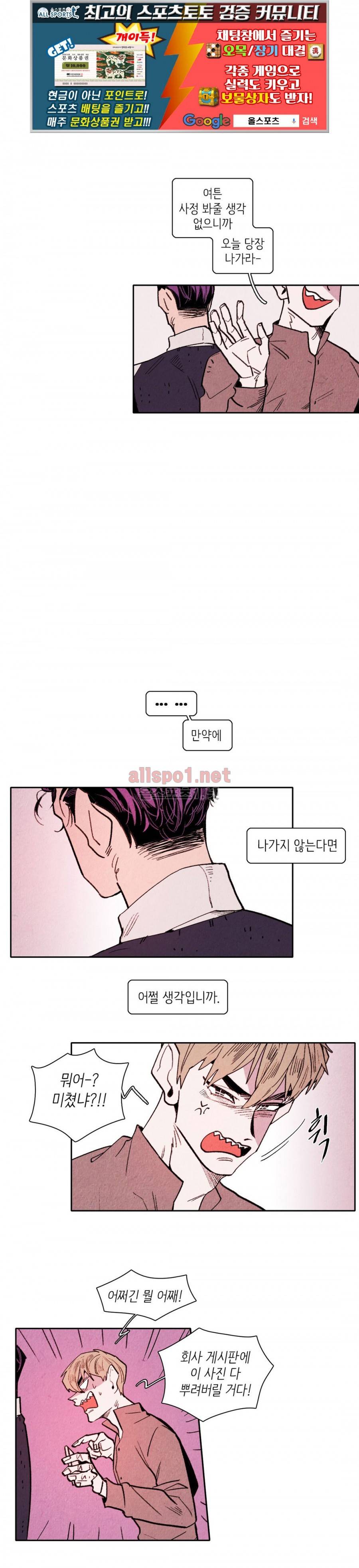맨크러쉬 41화 1