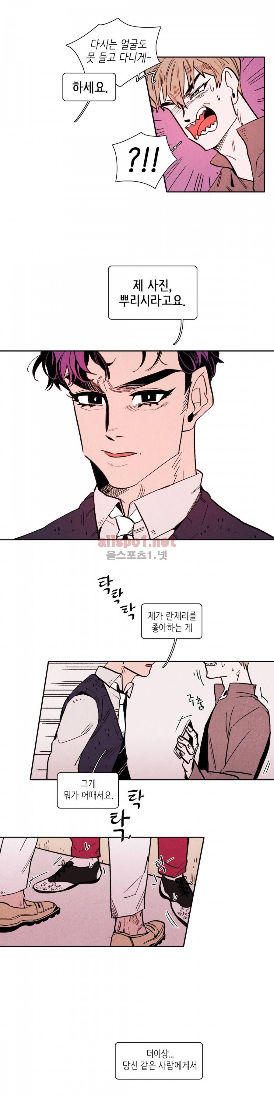 맨크러쉬 41화 2