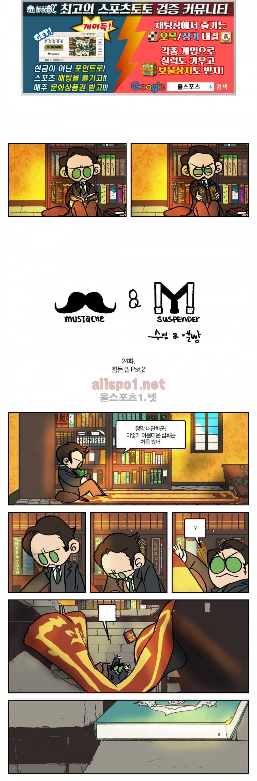 수염 & 멜빵 24화 1