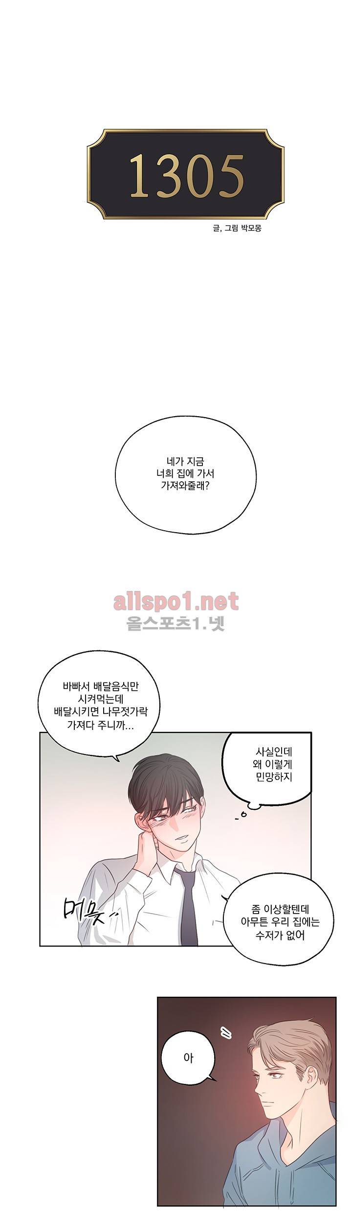 1305호 5화 1
