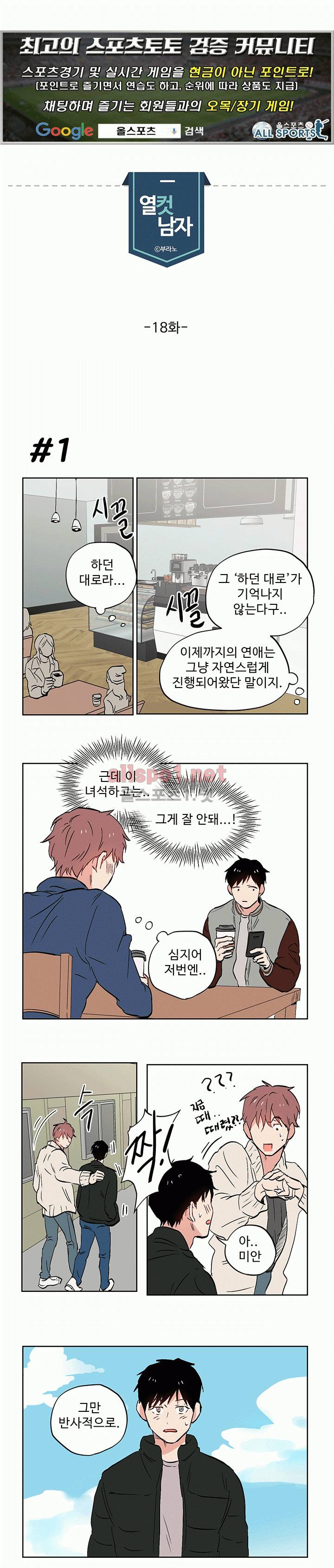 열컷남자 18화 1