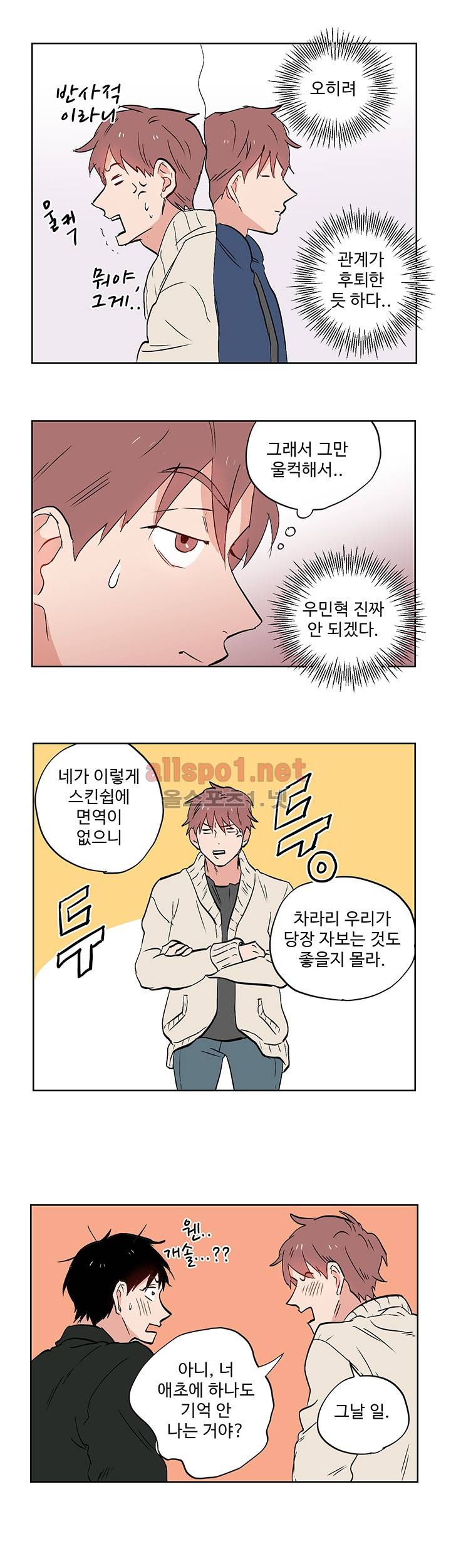 열컷남자 18화 2