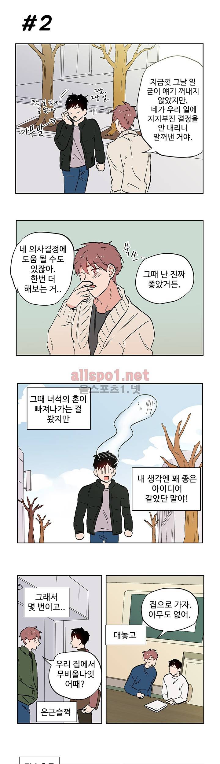 열컷남자 18화 3