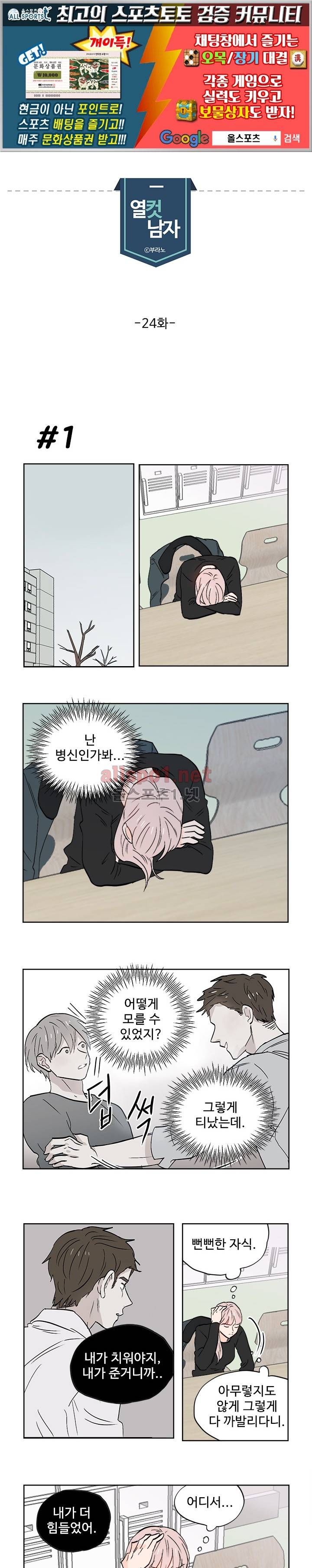 열컷남자 24화 1
