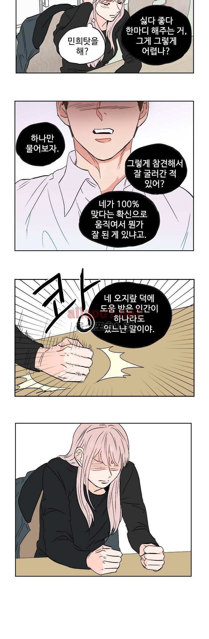 열컷남자 24화 2